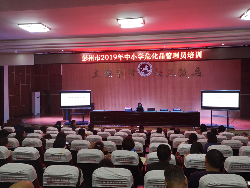 彭州市举办2019年中小学实验员管理培训活动 照片2.jpg 彭州市举办2019年中小学实验员管理培训活动 照片2.jpg