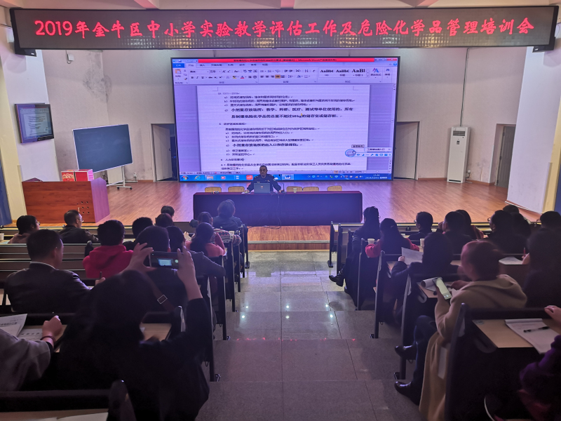 金牛区教育局召开金牛区中小学校实验教学评估及危险化学品管理工作培训会　照片1.jpg