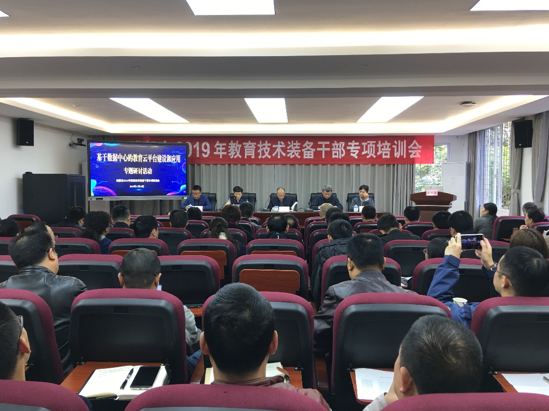 中心简讯-加强教育云平台建设,助力智慧教育发展——成都市召开基于数据中心的教育云平台建设与应用专题研讨活动-照片1.jpg 中心简讯-加强教育云平台建设,助力智慧教育发展——成都市召开基于数据中心的教育云平台建设与应用专题研讨活动-照片1.jpg