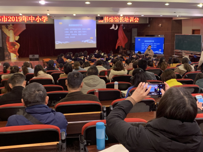 中心简讯-2019年成都市中小学图书馆长培训圆满结束-照片2.jpg