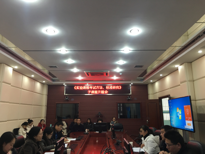 中心简讯-成都市实验课程考试方法、标准研究子课题开题报告会顺利召开　照片1.jpg