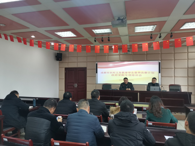 中心简讯-成都市学生营养办召开政府采购专项培训工作会-照片1.jpg 中心简讯-成都市学生营养办召开政府采购专项培训工作会-照片1.jpg