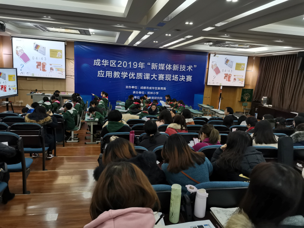 教学与技术相融合 演绎课堂别样精彩——成华区开展区域新媒体新技术应用优质课大赛现场决赛　照片1.jpg