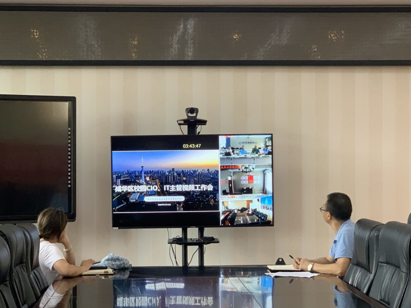 2020-6-16成华区召开教育信息化工作视频会1.png