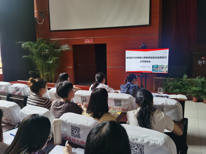 2020-9-11成华区开展新教师信息化应用培训2.jpg 2020-9-11成华区开展新教师信息化应用培训2.jpg