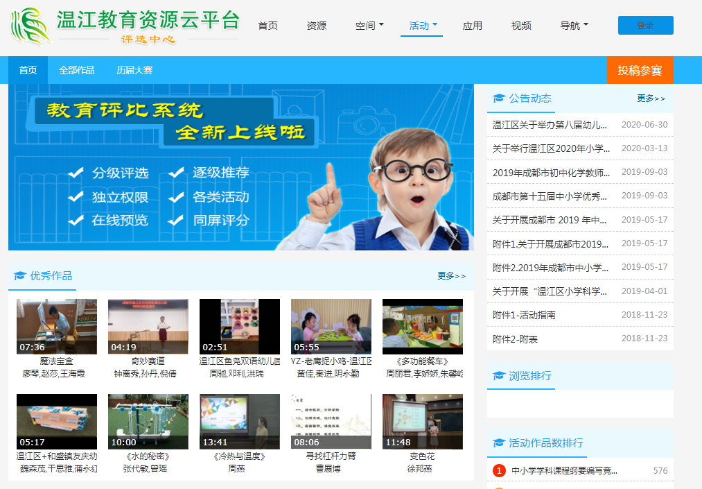 已开展33次线上教育教学评比活动 (1).png