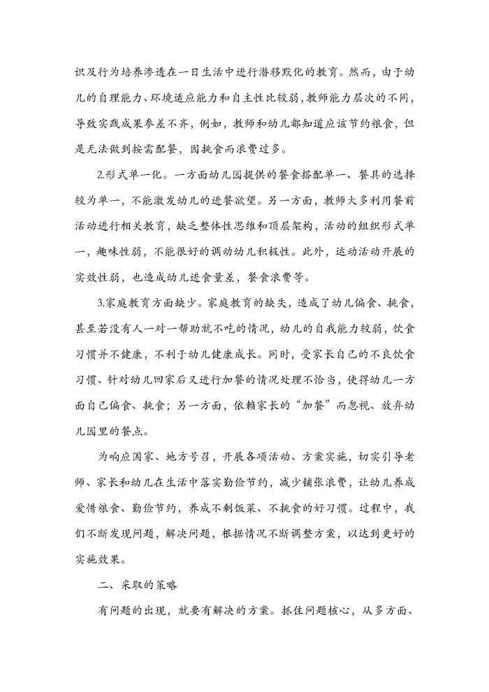 绿色餐饮 常态有效典型案例（成都天府新区宁安幼儿园）_页面_02.jpg