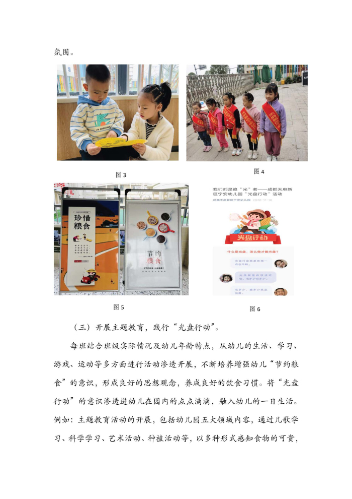 绿色餐饮 常态有效典型案例（成都天府新区宁安幼儿园）_页面_04.jpg