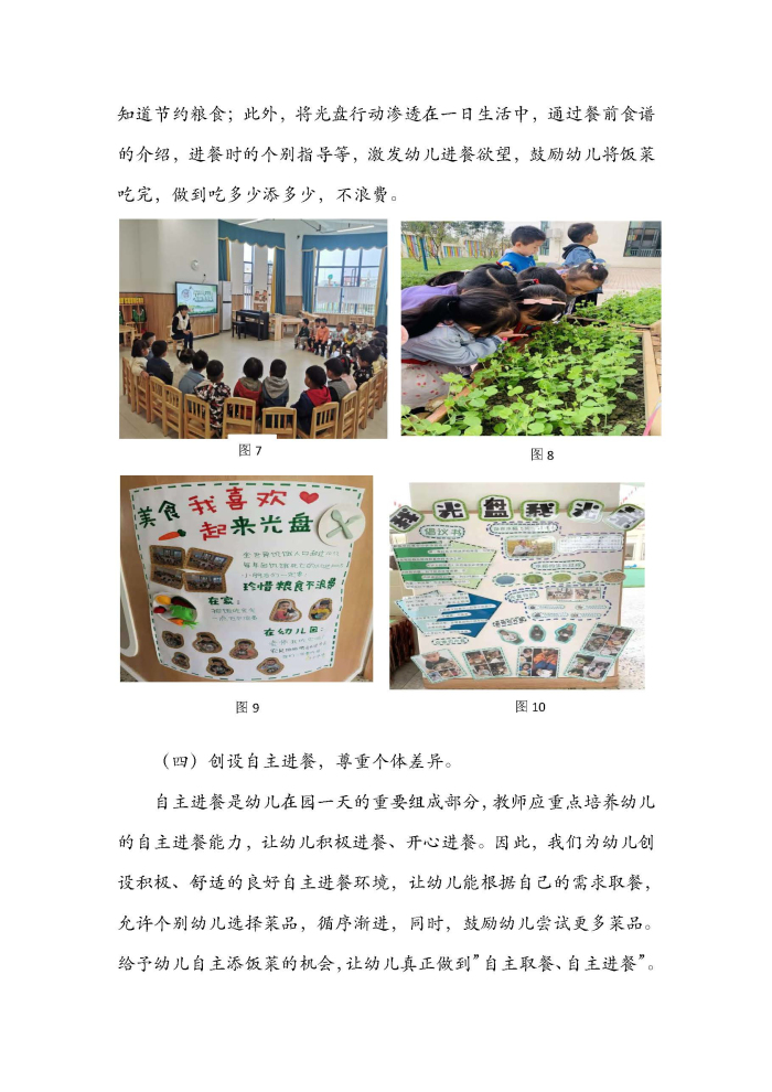 绿色餐饮 常态有效典型案例（成都天府新区宁安幼儿园）_页面_05.jpg