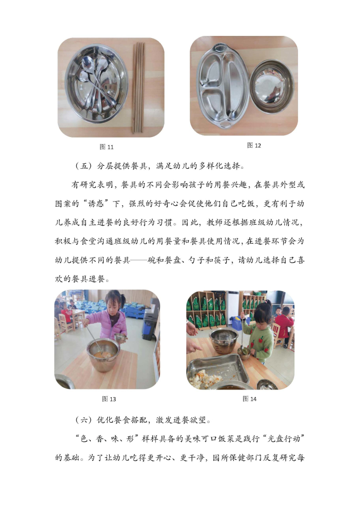 绿色餐饮 常态有效典型案例（成都天府新区宁安幼儿园）_页面_06.jpg