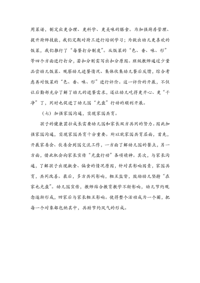 绿色餐饮 常态有效典型案例（成都天府新区宁安幼儿园）_页面_07.jpg