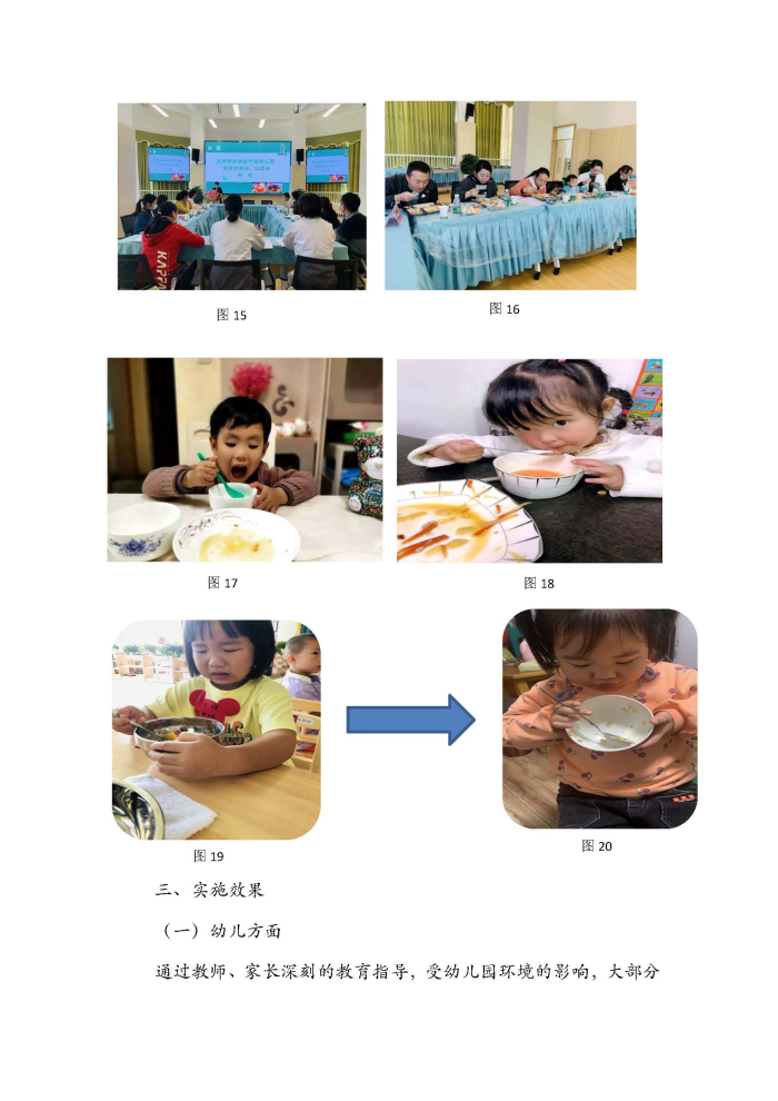 绿色餐饮 常态有效典型案例（成都天府新区宁安幼儿园）_页面_08.jpg