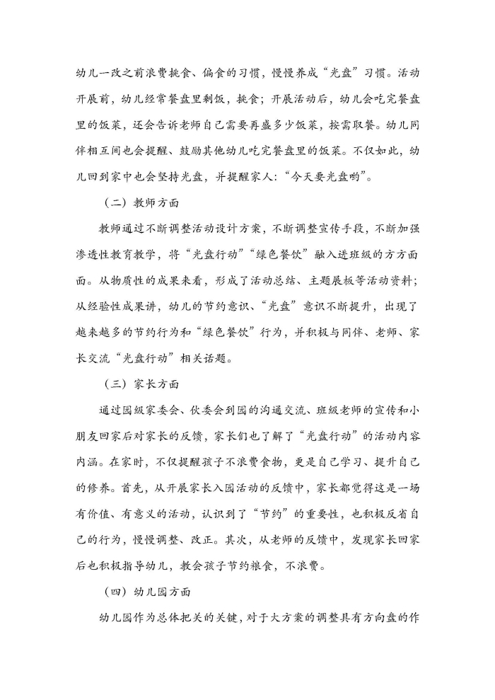 绿色餐饮 常态有效典型案例（成都天府新区宁安幼儿园）_页面_09.jpg