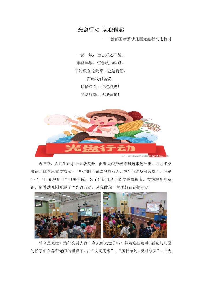 光盘行动 从我做起——新繁幼儿园光盘行动进行时_页面_1.jpg