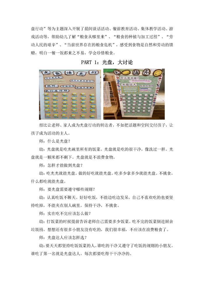 光盘行动 从我做起——新繁幼儿园光盘行动进行时_页面_2.jpg