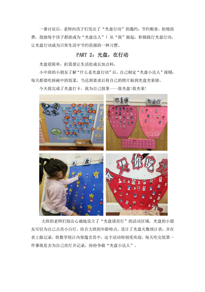 光盘行动 从我做起——新繁幼儿园光盘行动进行时_页面_3.jpg