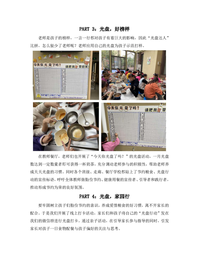 光盘行动 从我做起——新繁幼儿园光盘行动进行时_页面_5.jpg