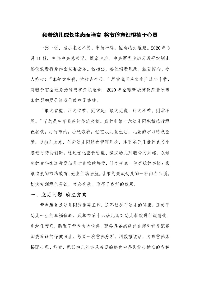 案例  成都市第十六幼儿园 “绿色餐饮 常态有效”典型案例_页面_01.jpg