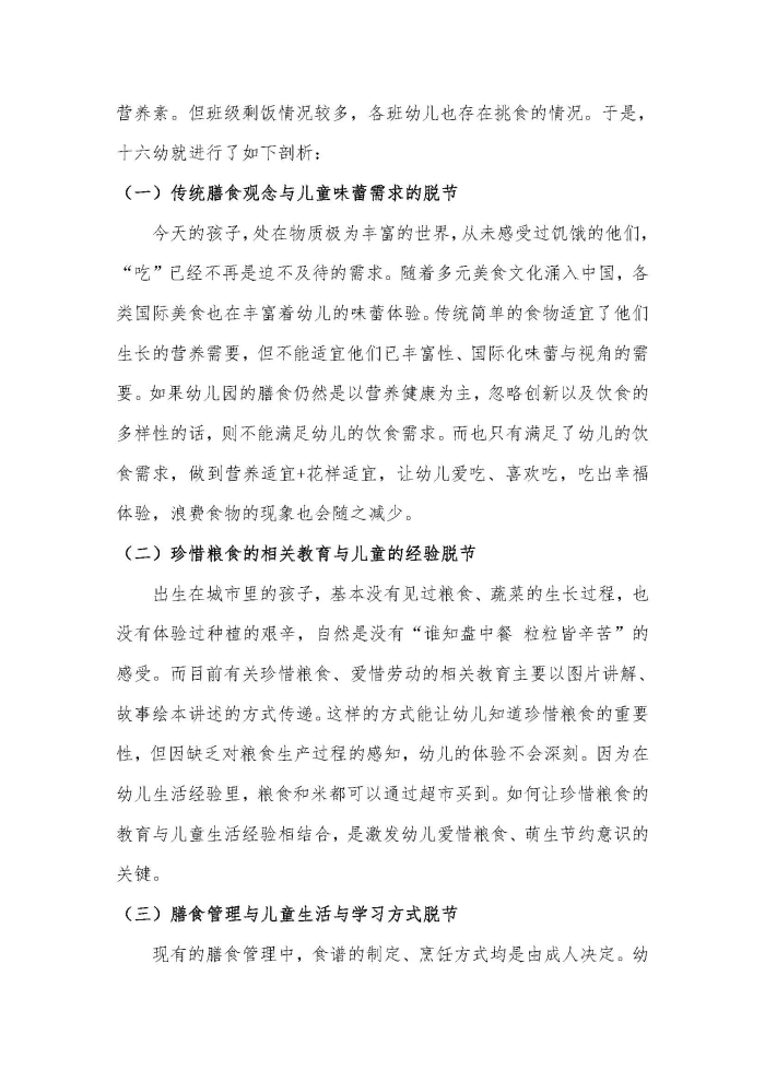 案例  成都市第十六幼儿园 “绿色餐饮 常态有效”典型案例_页面_02.jpg