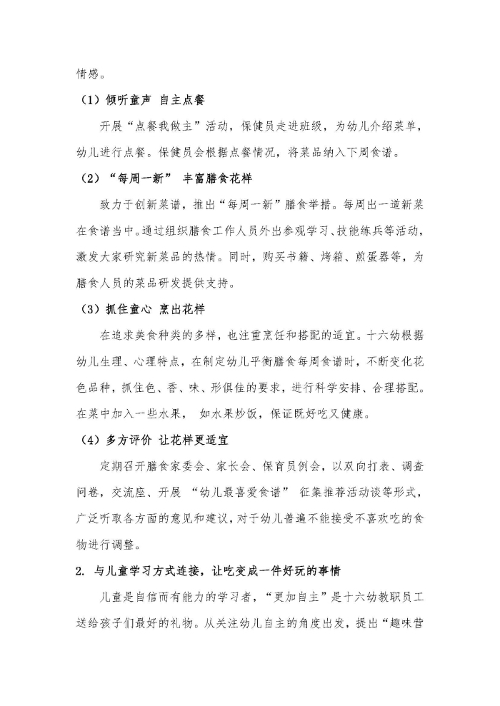 案例  成都市第十六幼儿园 “绿色餐饮 常态有效”典型案例_页面_04.jpg