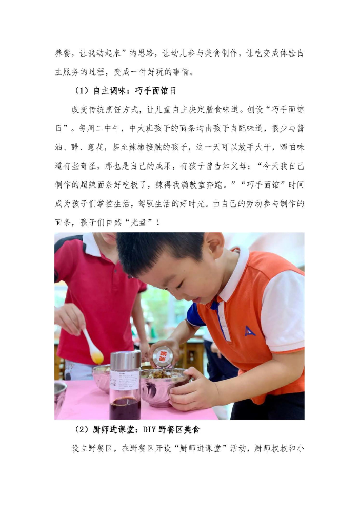 案例  成都市第十六幼儿园 “绿色餐饮 常态有效”典型案例_页面_05.jpg