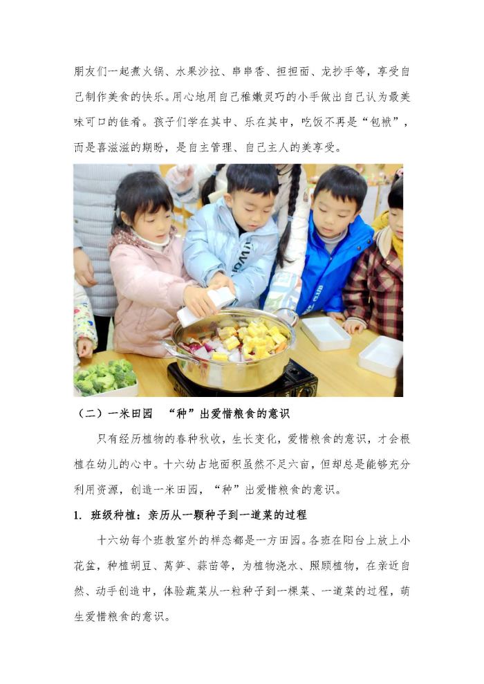 案例  成都市第十六幼儿园 “绿色餐饮 常态有效”典型案例_页面_06.jpg