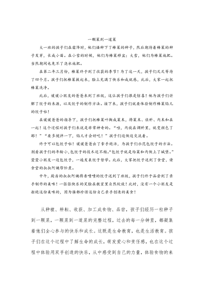 案例  成都市第十六幼儿园 “绿色餐饮 常态有效”典型案例_页面_07.jpg