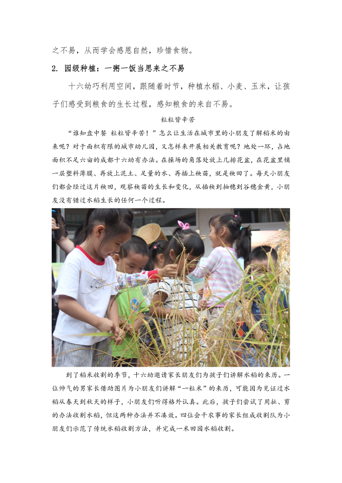 案例  成都市第十六幼儿园 “绿色餐饮 常态有效”典型案例_页面_08.jpg