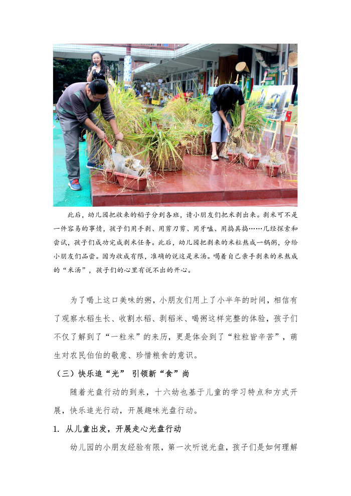 案例  成都市第十六幼儿园 “绿色餐饮 常态有效”典型案例_页面_09.jpg