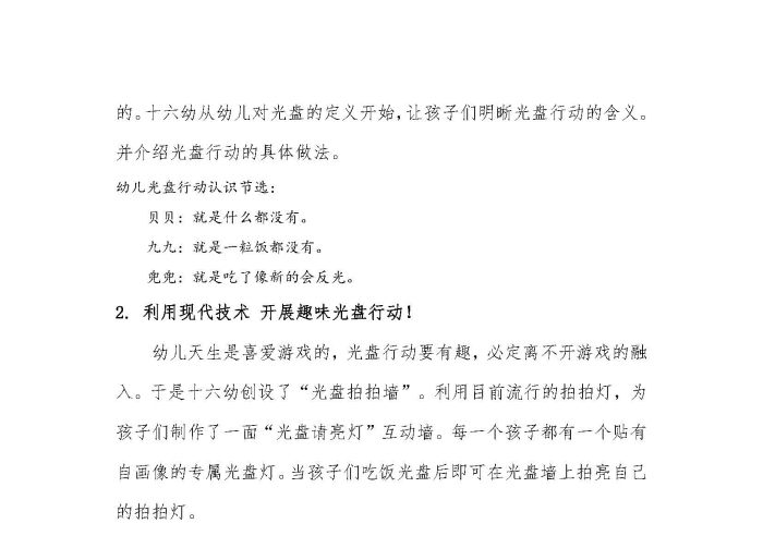 案例  成都市第十六幼儿园 “绿色餐饮 常态有效”典型案例_页面_10.jpg