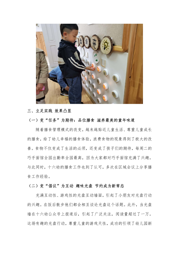 案例  成都市第十六幼儿园 “绿色餐饮 常态有效”典型案例_页面_12.jpg