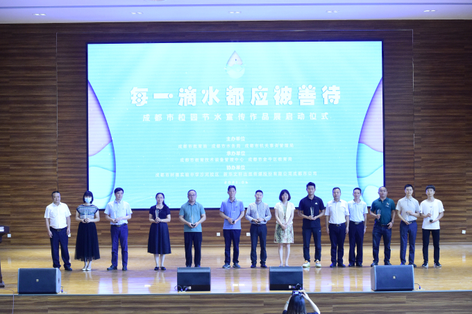 中心简讯-成都市教育系统2021年节水宣传教育之校园宣传作品展播开幕-照片1.jpg