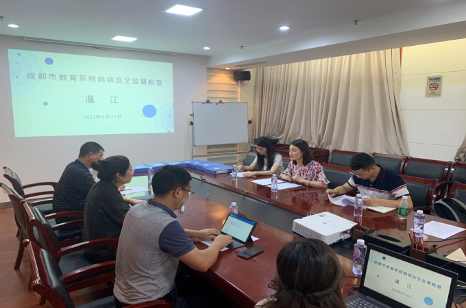 温江区接受成都市教育系统网络安全监督检查-照片.jpg
