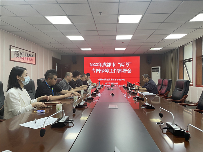 中心简讯-市技装中心召开2022年“两考”专网保障工作部署会-照片.jpg