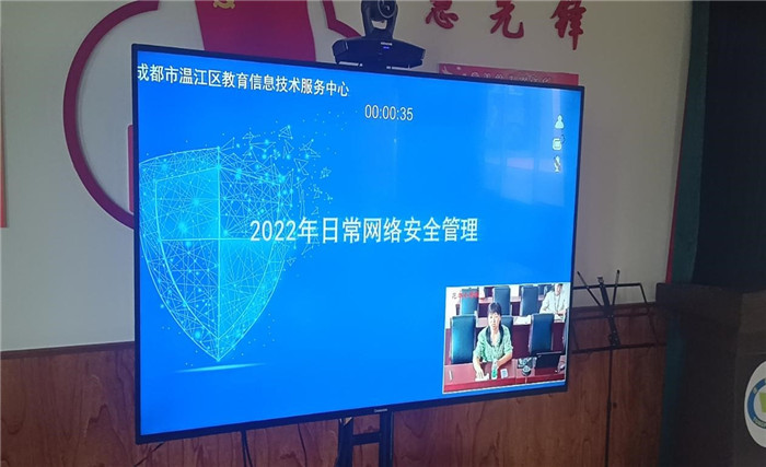 简报-温江区召开学校网络安全管理培训会-照片2.jpg 简报-温江区召开学校网络安全管理培训会-照片2.jpg