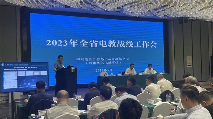 成都市在全省电教战线工作会议上作交流发言-图片2.jpg