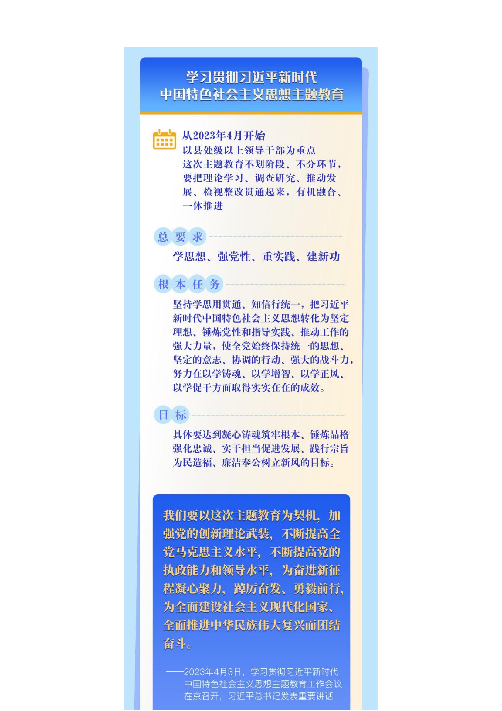 6 次学习教育，习近平总书记在全党持续推动这件大事_01.jpg