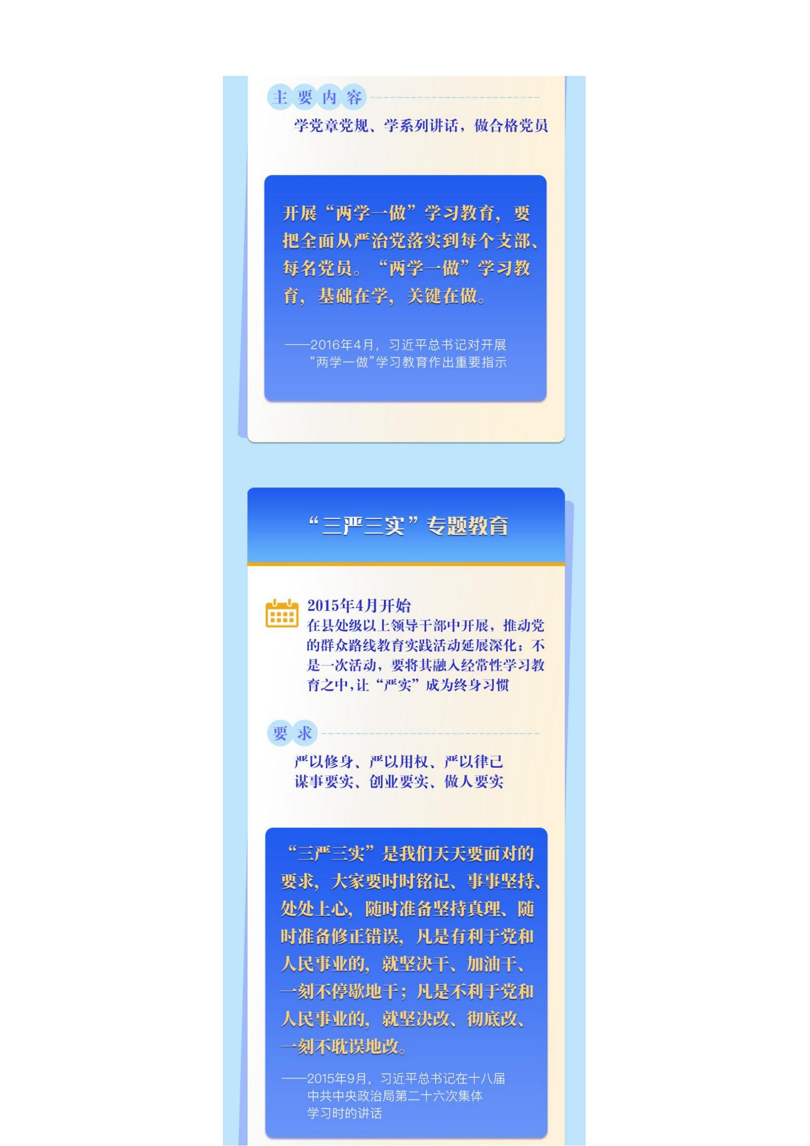 6 次学习教育，习近平总书记在全党持续推动这件大事_04.jpg