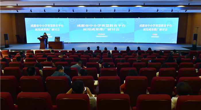 成都中小学智慧教育平台应用成果推广研讨会 006.JPG